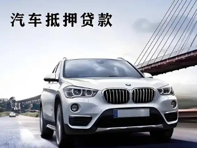 渭滨车抵贷如何办理押车和不押车?