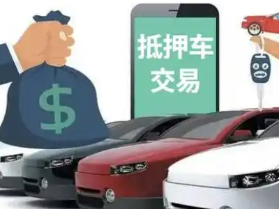 渭滨汽车抵押贷款通过率高